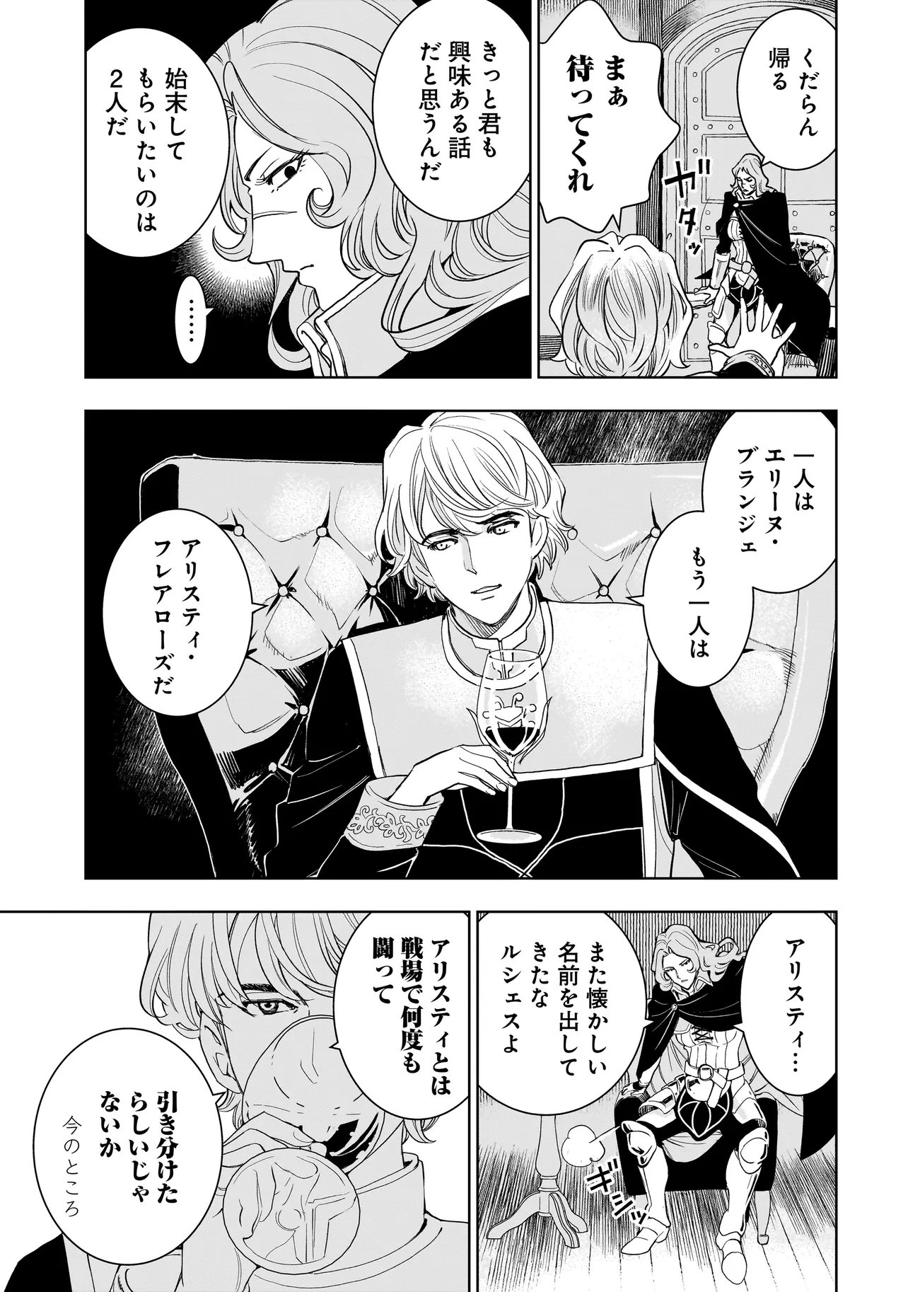 TSUIHOU REIJOU, CRAFT SHINAGARA CAMPING CAR DE ISEKAI WO TABI SHIMASU Chapter 6.2 page 13 - nihonkuni.com