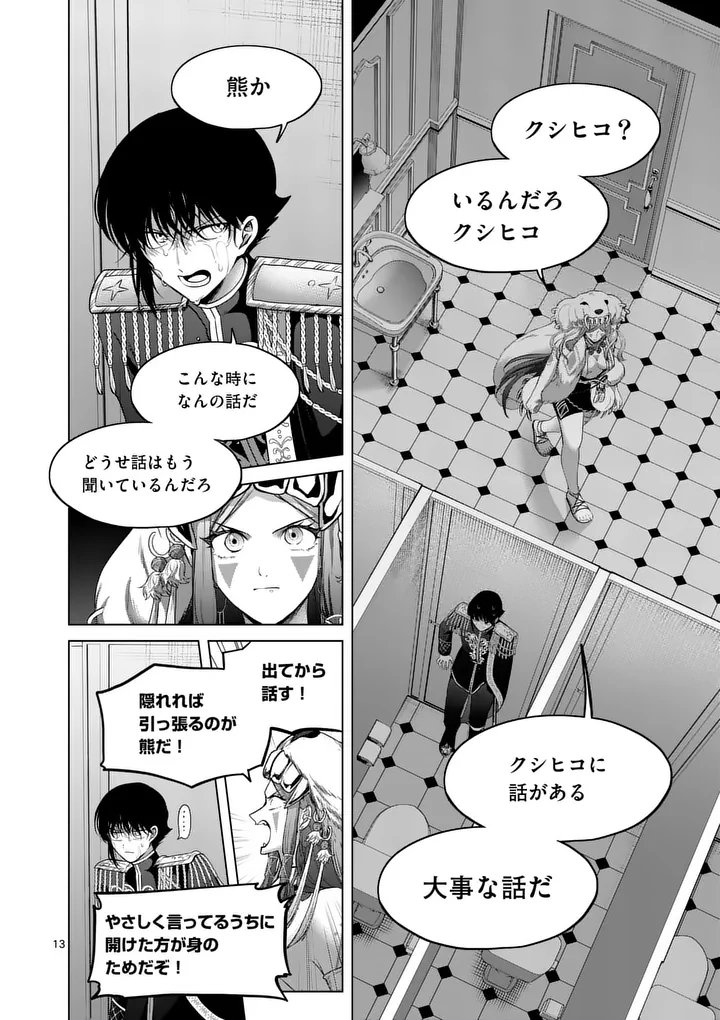 KAKUTE MUHON NO FUYU WA SARI - RAW Chapter 16 page 13 - nihonkuni.com