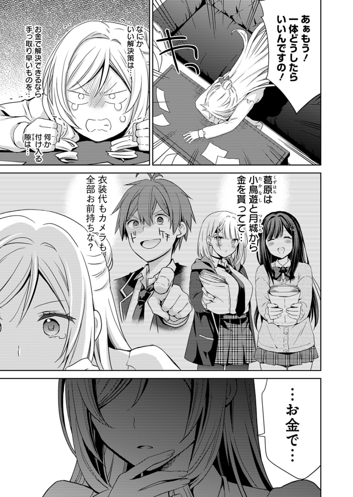 OSANANAJIMITACHI GA NINKI IDOL NI NATTA: AMAMA NA KANOJOTACHI WA ORE NI MITSUIDE KURETEIRU Chapter 4.2 page 13 - nihonkuni.com