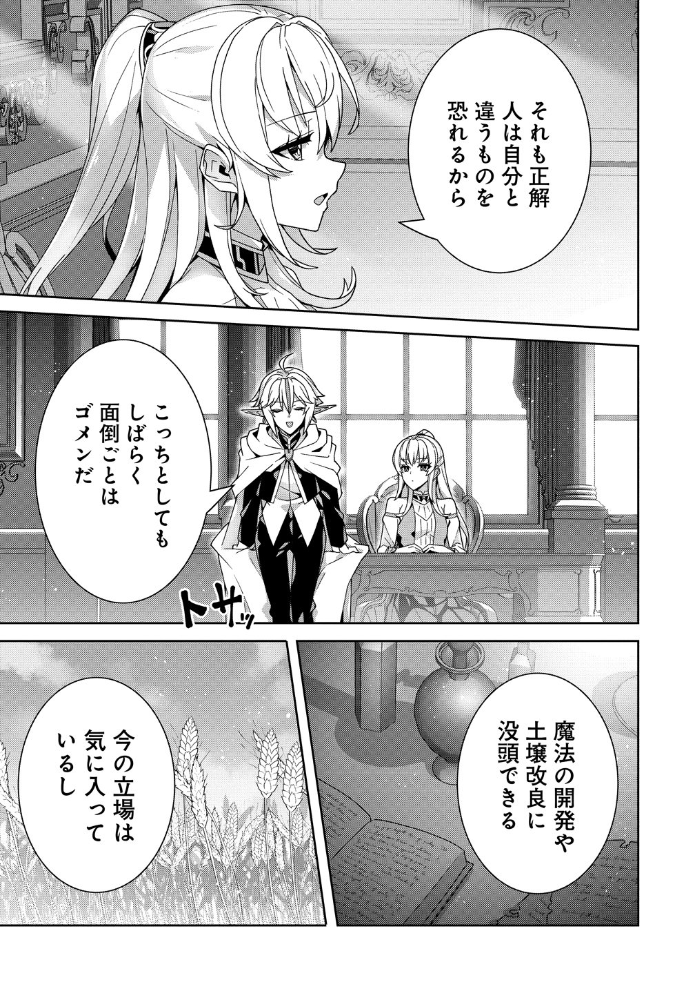 IRANAI AKUYAKU REIJOU, WAGA KUNI DE HIKI TORIMASU WA ～ YUSHUU NA GO REIJOUGATA WO TSUIHOU DA NANTE OROKANA MANE, KUNI WO HOROBOSHIMASHITE YO? ～ Chapter 20.1 page 13 - nihonkuni.com