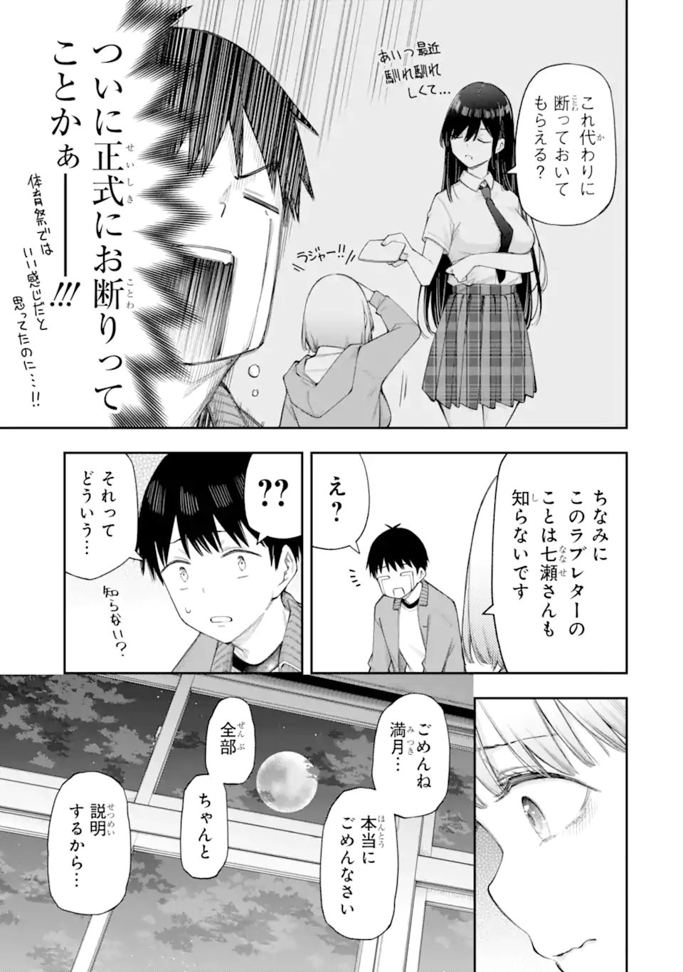 RENAI NO JUGYOU Chapter 18.1 page 13 - nihonkuni.com