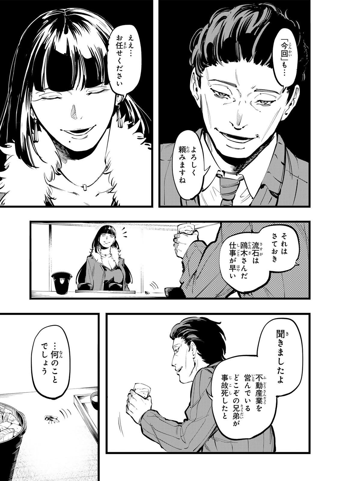 KOROSHIYA NO EIGYOU JUTSU Chapter 11 page 13 - nihonkuni.com