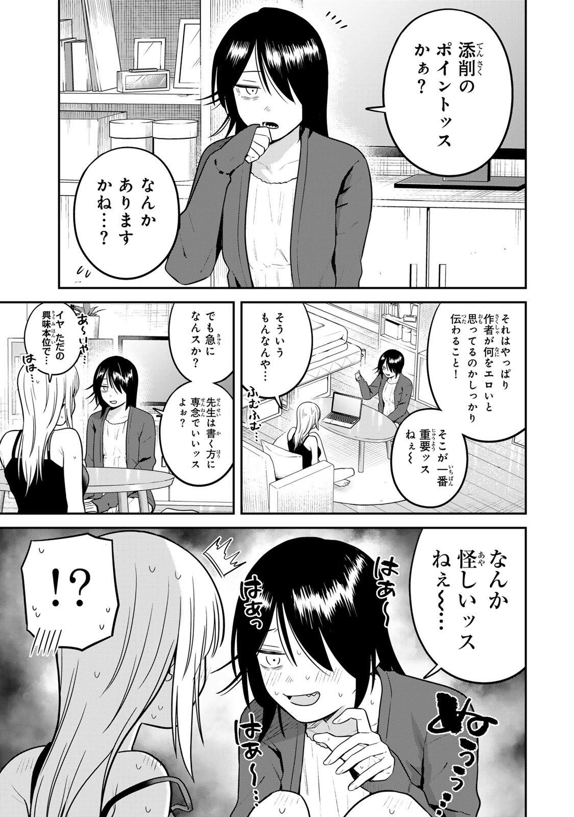 FUTSUU NO HON WA ARIMASEN! Chapter 31 page 13 - nihonkuni.com