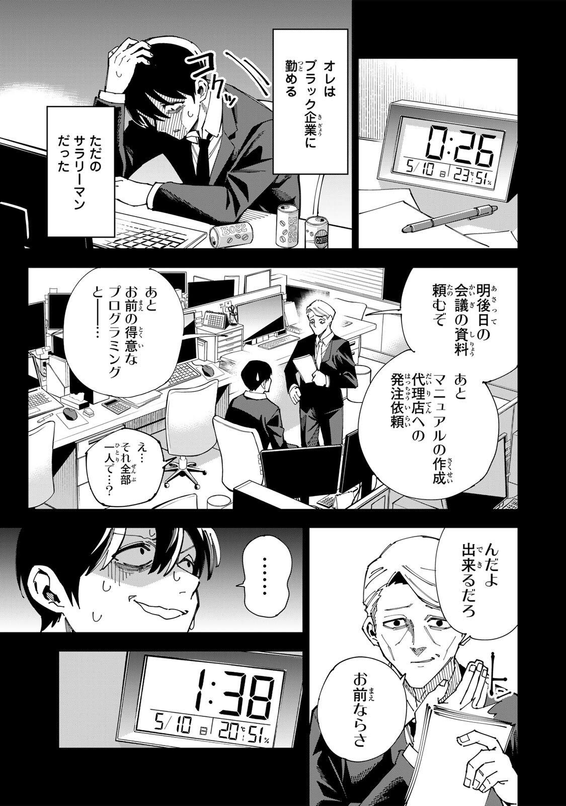 HAISUIKOU NI TSUMATTA SURAIMU O HIBI KATAZUKERU DAKE NO TEIHEN-SHOKU, NAZE KA JITSURYOKUSHA-TACHI NO ATSUI SHISEN O ATSUMETE SHIMAU Chapter 1 page 13 - nihonkuni.com