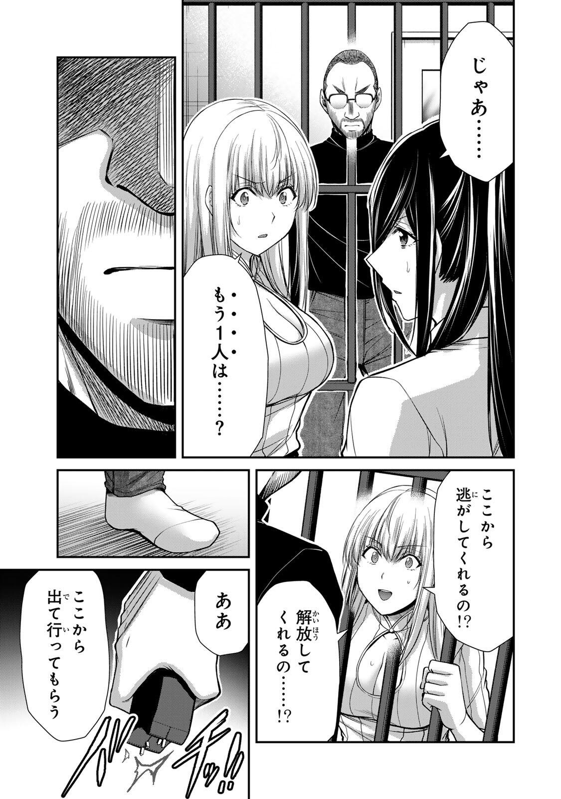 GUILTY CIRCLE Chapter 247 page 13 - nihonkuni.com