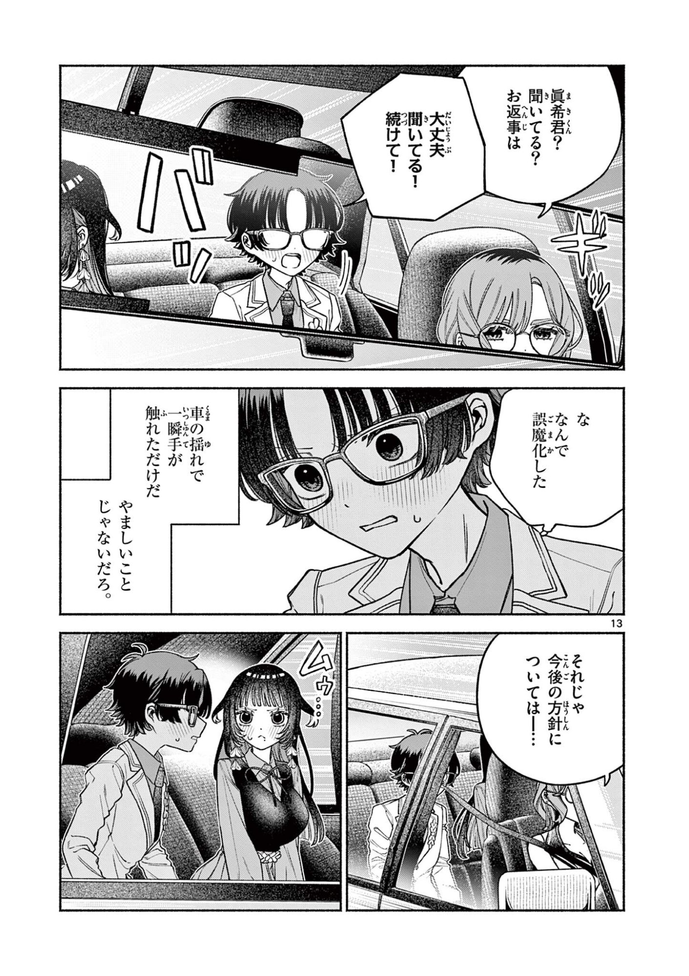 MIYAKURA BOTAN NO SCANDAL Chapter 3 page 13 - nihonkuni.com
