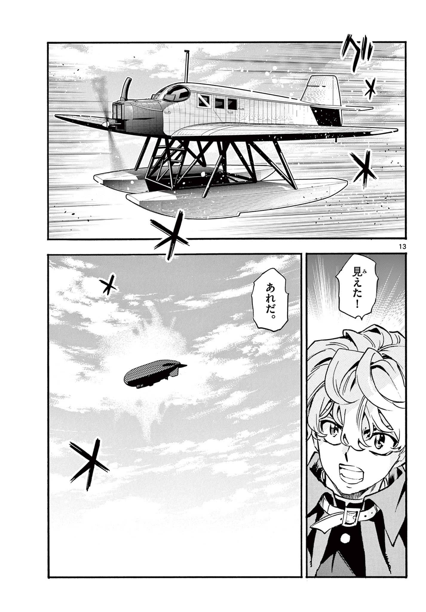 KUROGANE NO MABITO Chapter 9 - Page 13
