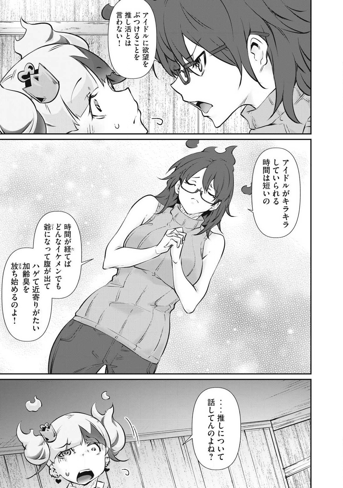 HACKING GHOST: KARADA NI SHIKA KACHI NO NAI GAKUEN Chapter 73 page 13 - nihonkuni.com