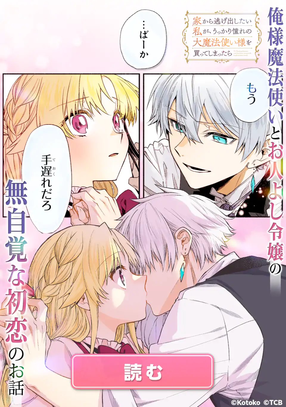 SAIKYOU MAHOU KYOUSHI EMILIA CRANE WA HOHOEMU Chapter 4.1 page 13 - nihonkuni.com