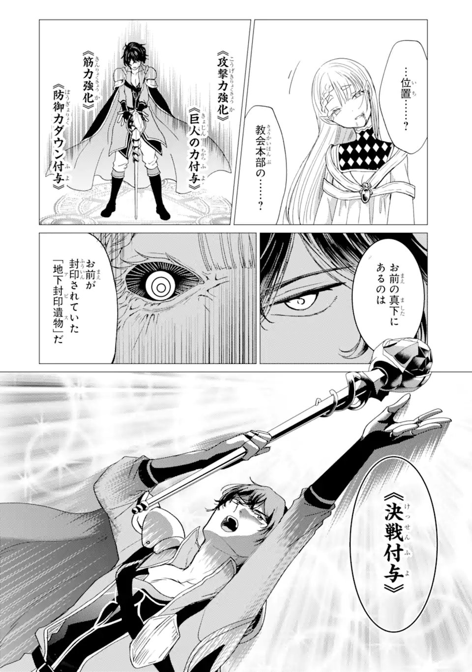 YUUSHA PARTY O TSUIHOU SARETA ORE DA GA, ORE KARA SUDATTE KURETA YOU DE URESHII....... NA NO DE DAI SEIJO, OMAE NI OTTE KITARARETE WA KOMARU NO DA GA? Chapter 60.2 page 13 - nihonkuni.com
