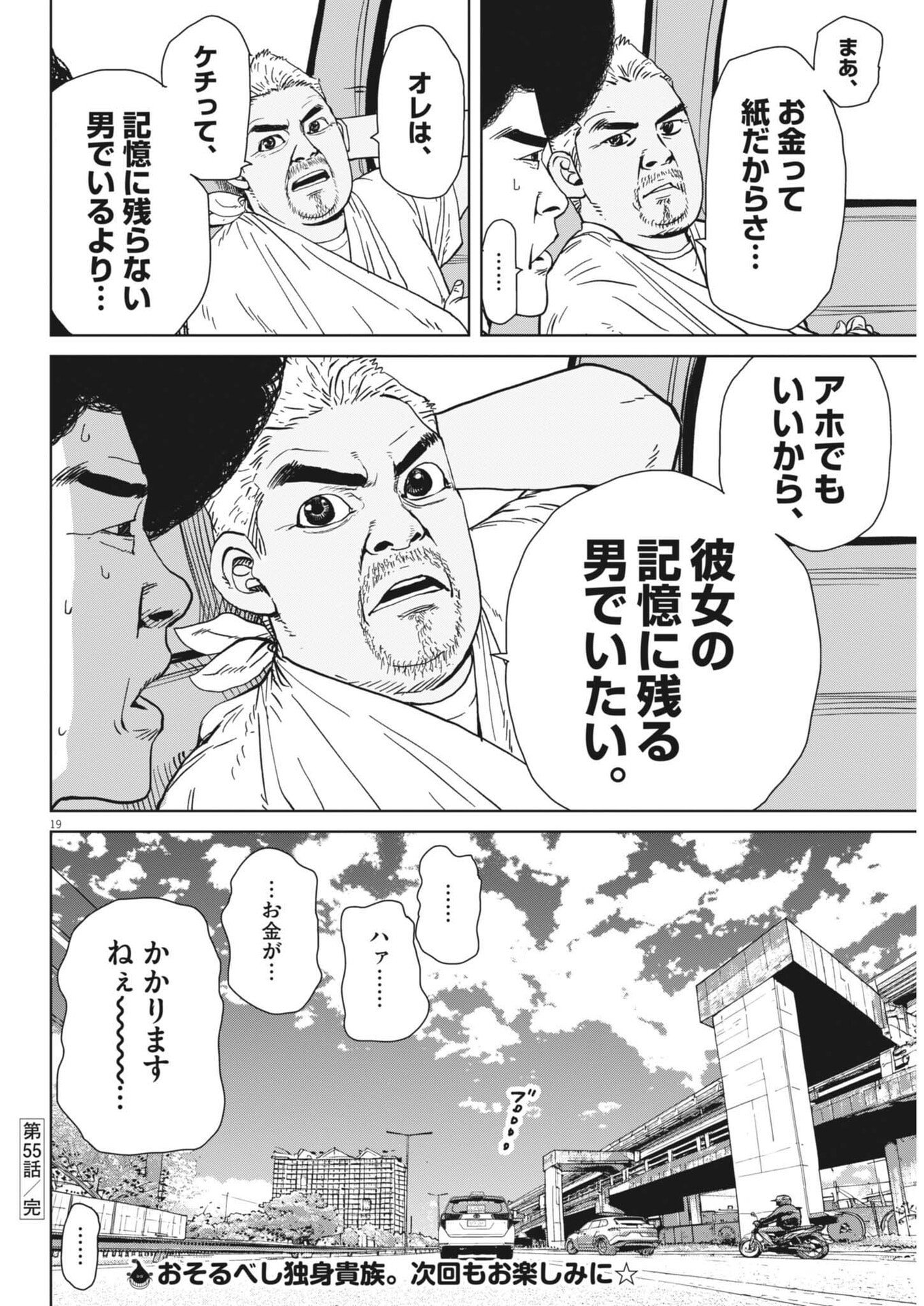 MY HOME AFRO TANAKA Chap 55 - Pic 19