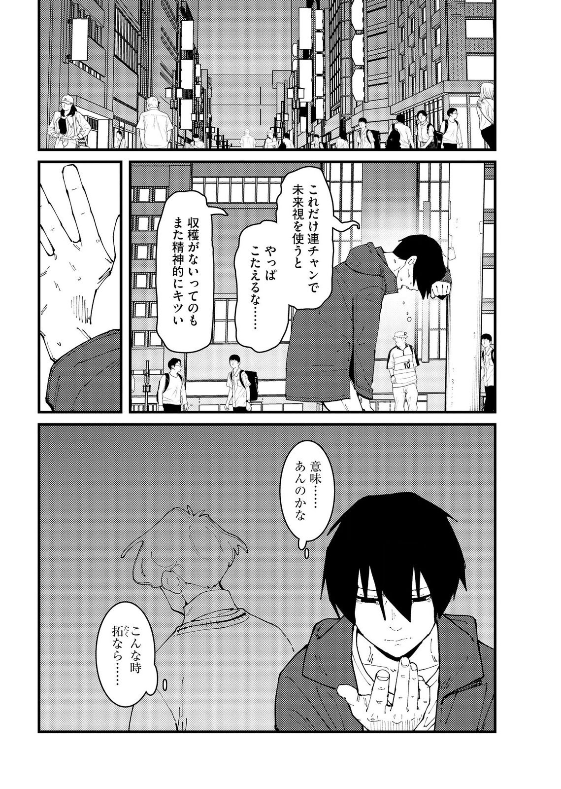 IJOU SHINRI HAN VS MIRAI SHI TANTEI Chapter 30 - Page 18