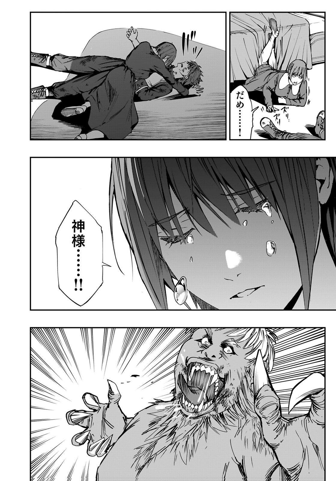 BOUKYAKU NO NIA: SEKAI WO TSUKUTTA KAMI NA NO NI WATASHI DAKE SHINWA NI NATTEINAI Chapter 4 page 12 - nihonkuni.com