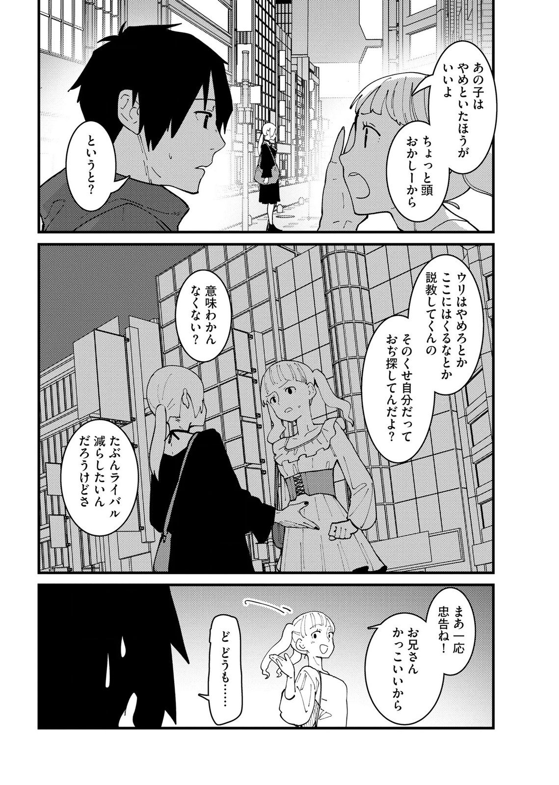 IJOU SHINRI HAN VS MIRAI SHI TANTEI Chapter 30 - Page 20