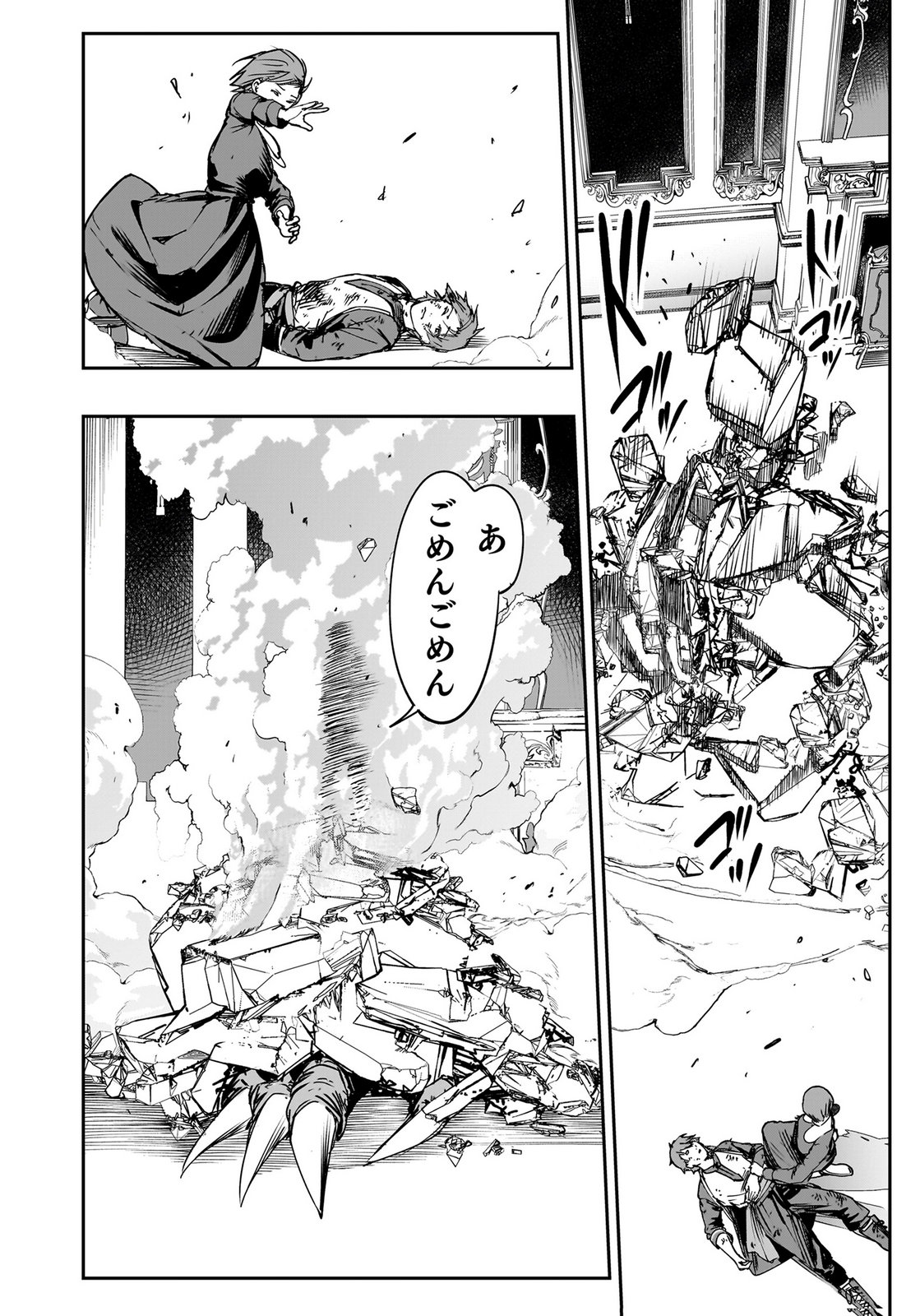 BOUKYAKU NO NIA: SEKAI WO TSUKUTTA KAMI NA NO NI WATASHI DAKE SHINWA NI NATTEINAI Chapter 4 page 14 - nihonkuni.com