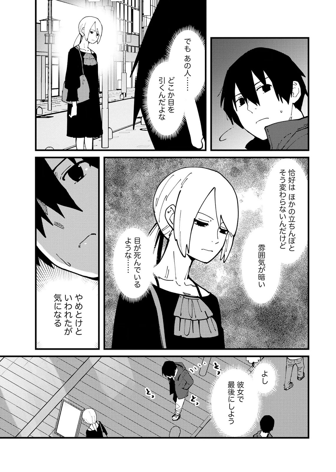 IJOU SHINRI HAN VS MIRAI SHI TANTEI Chapter 30 - Page 21