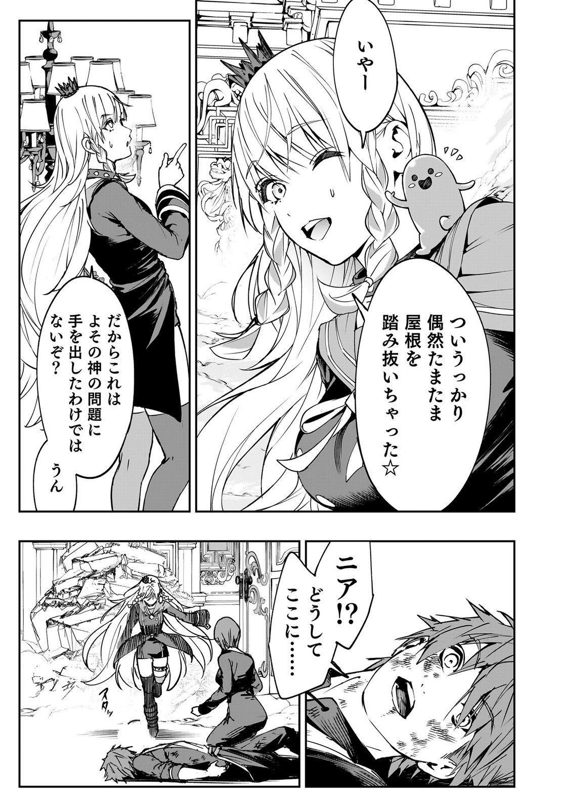 BOUKYAKU NO NIA: SEKAI WO TSUKUTTA KAMI NA NO NI WATASHI DAKE SHINWA NI NATTEINAI Chapter 4 page 15 - nihonkuni.com