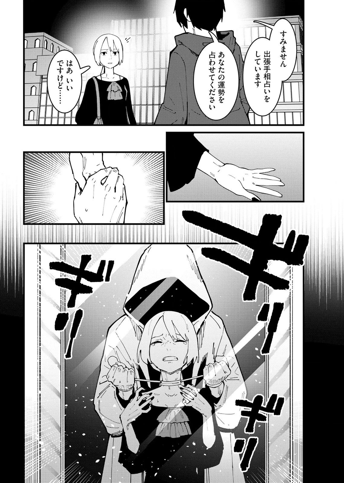 IJOU SHINRI HAN VS MIRAI SHI TANTEI Chapter 30 - Page 22