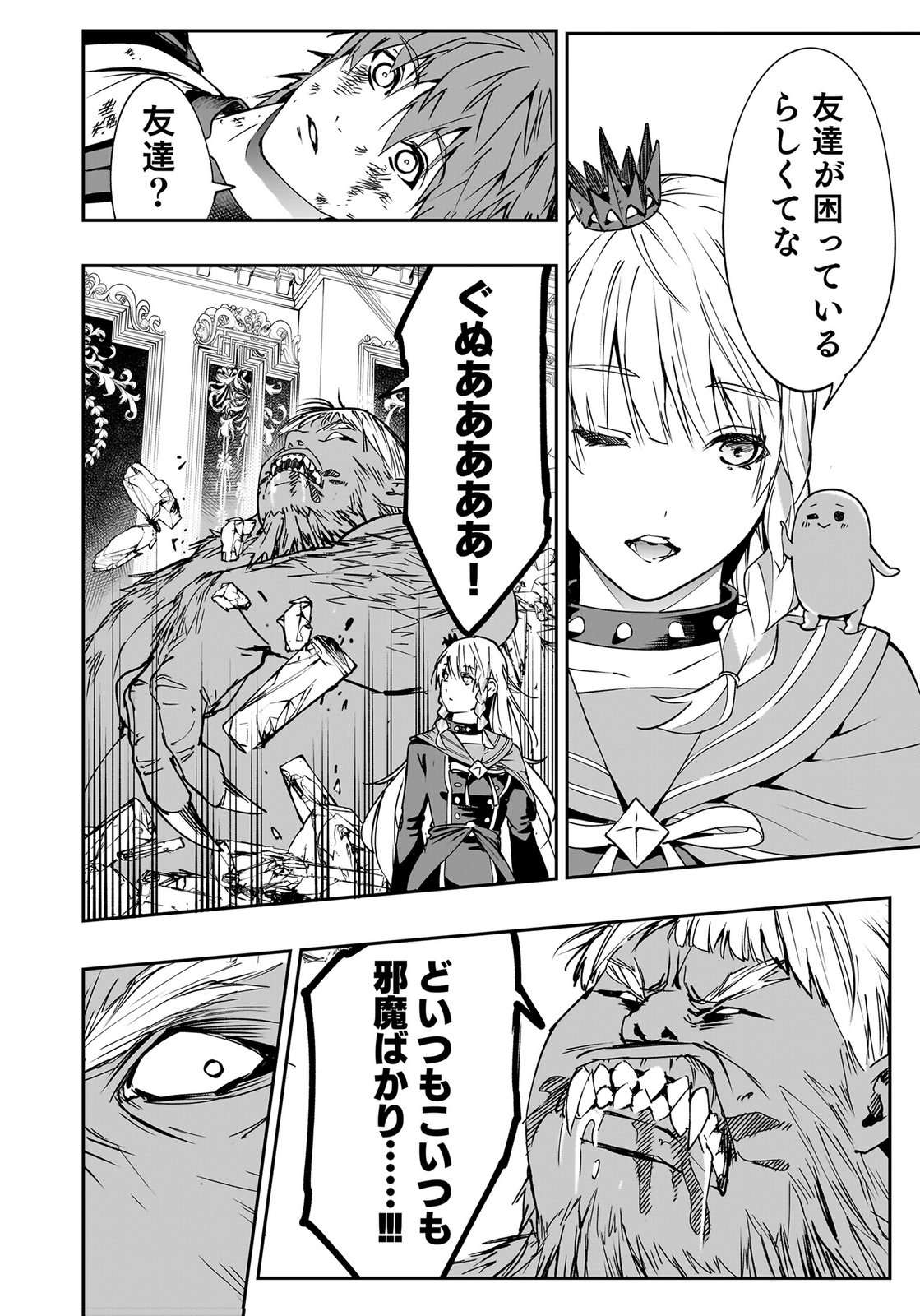 BOUKYAKU NO NIA: SEKAI WO TSUKUTTA KAMI NA NO NI WATASHI DAKE SHINWA NI NATTEINAI Chapter 4 page 16 - nihonkuni.com