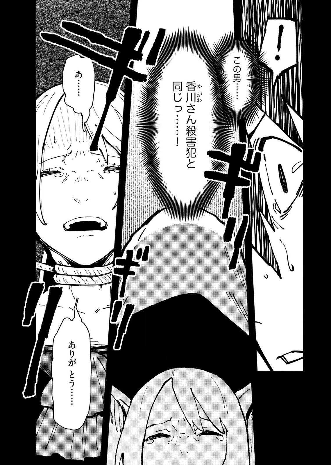 IJOU SHINRI HAN VS MIRAI SHI TANTEI Chapter 30 - Page 23