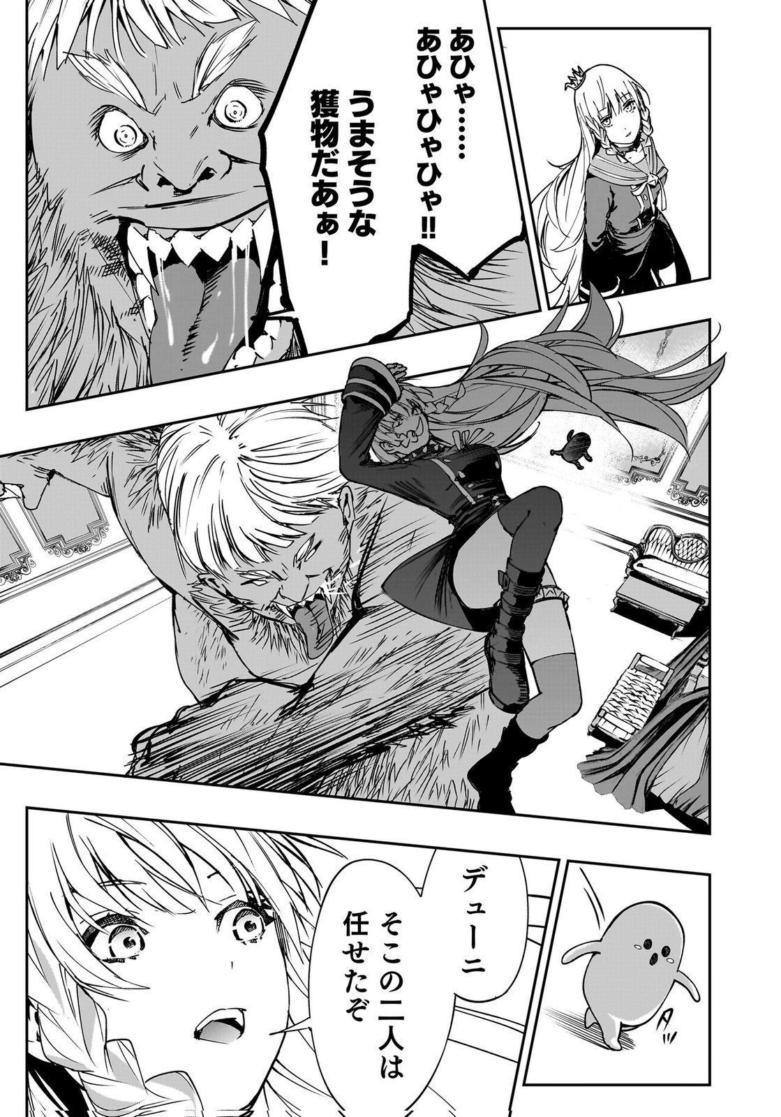 BOUKYAKU NO NIA: SEKAI WO TSUKUTTA KAMI NA NO NI WATASHI DAKE SHINWA NI NATTEINAI Chapter 4 page 17 - nihonkuni.com