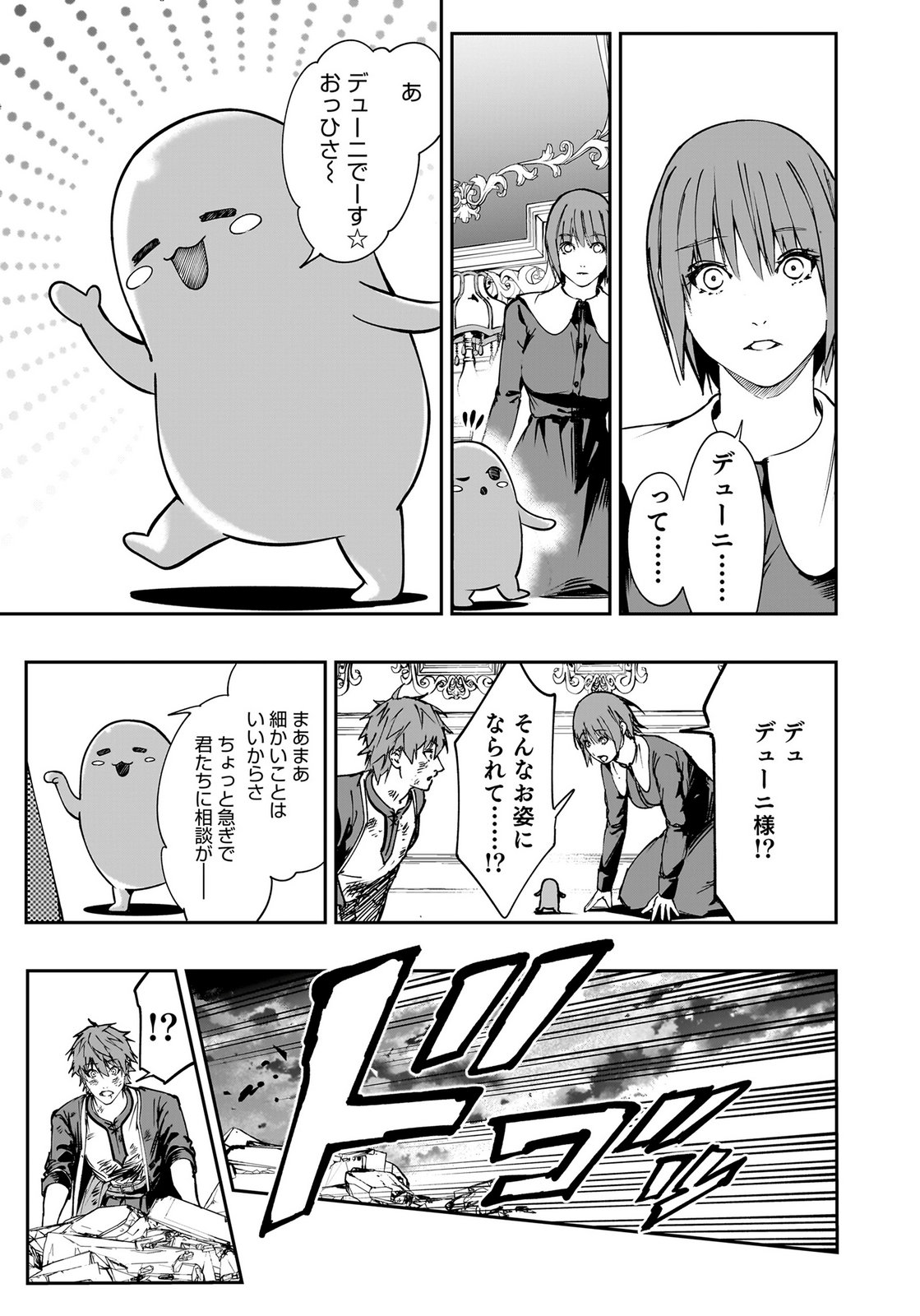 BOUKYAKU NO NIA: SEKAI WO TSUKUTTA KAMI NA NO NI WATASHI DAKE SHINWA NI NATTEINAI Chapter 4 page 19 - nihonkuni.com