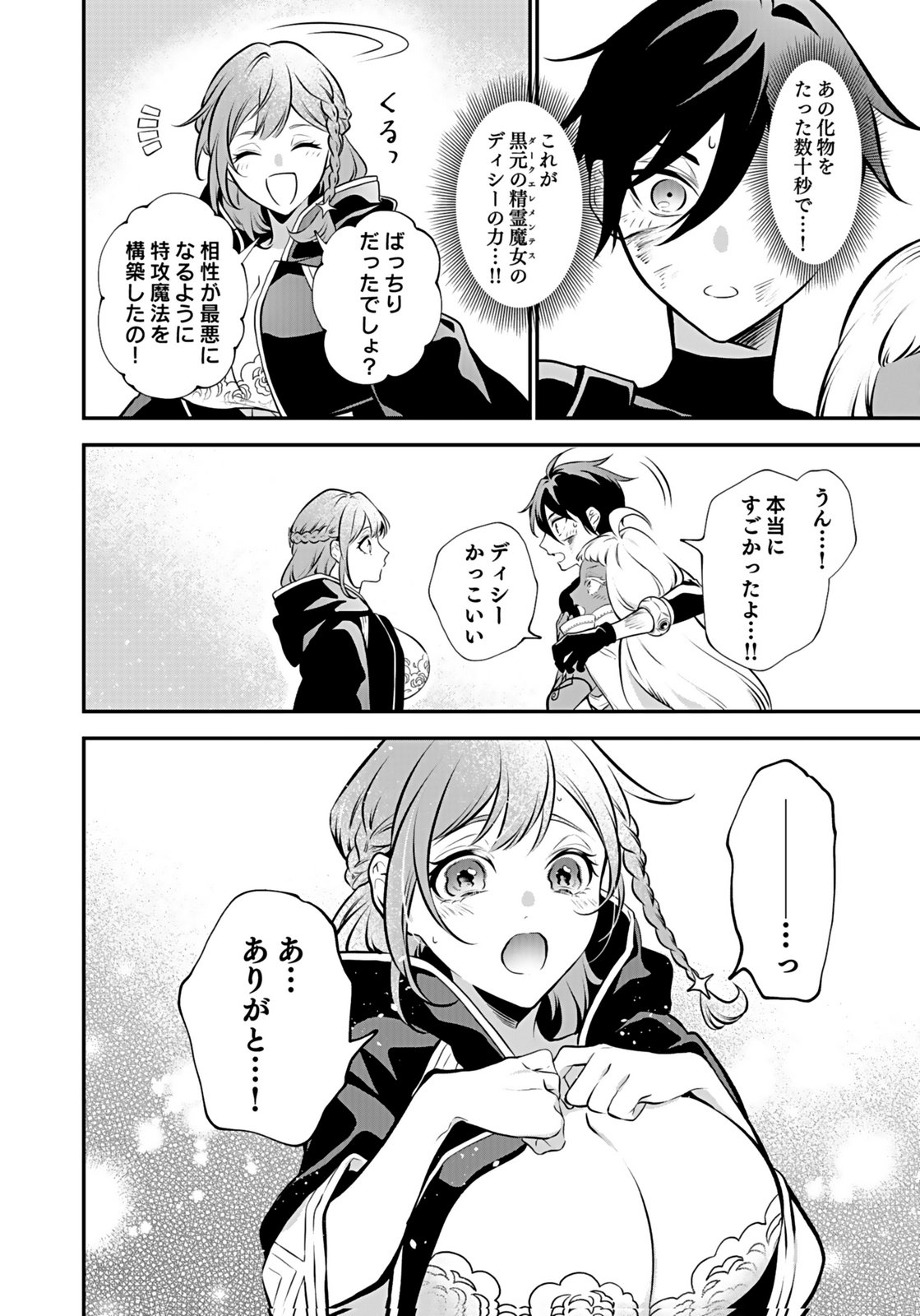 YAMI ZOKUSEI DAKEDO KYAKKOU WO ABITE MO II DESU KA: TSUIHOUSARETA SHOUNEN ASASHIN WA WAKEARI YAMI BISHOUJO-TACHI TO SHIN NO YUUSHA NI NARIAGARU Chapter 11 page 12 - nihonkuni.com