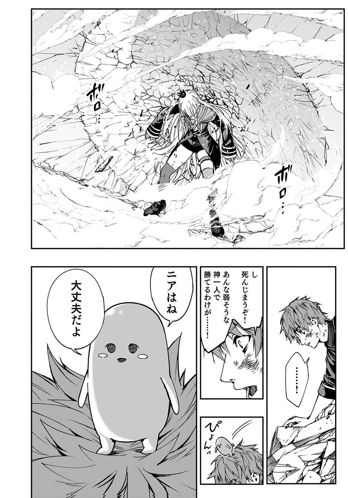 BOUKYAKU NO NIA: SEKAI WO TSUKUTTA KAMI NA NO NI WATASHI DAKE SHINWA NI NATTEINAI Chapter 4 page 20 - nihonkuni.com