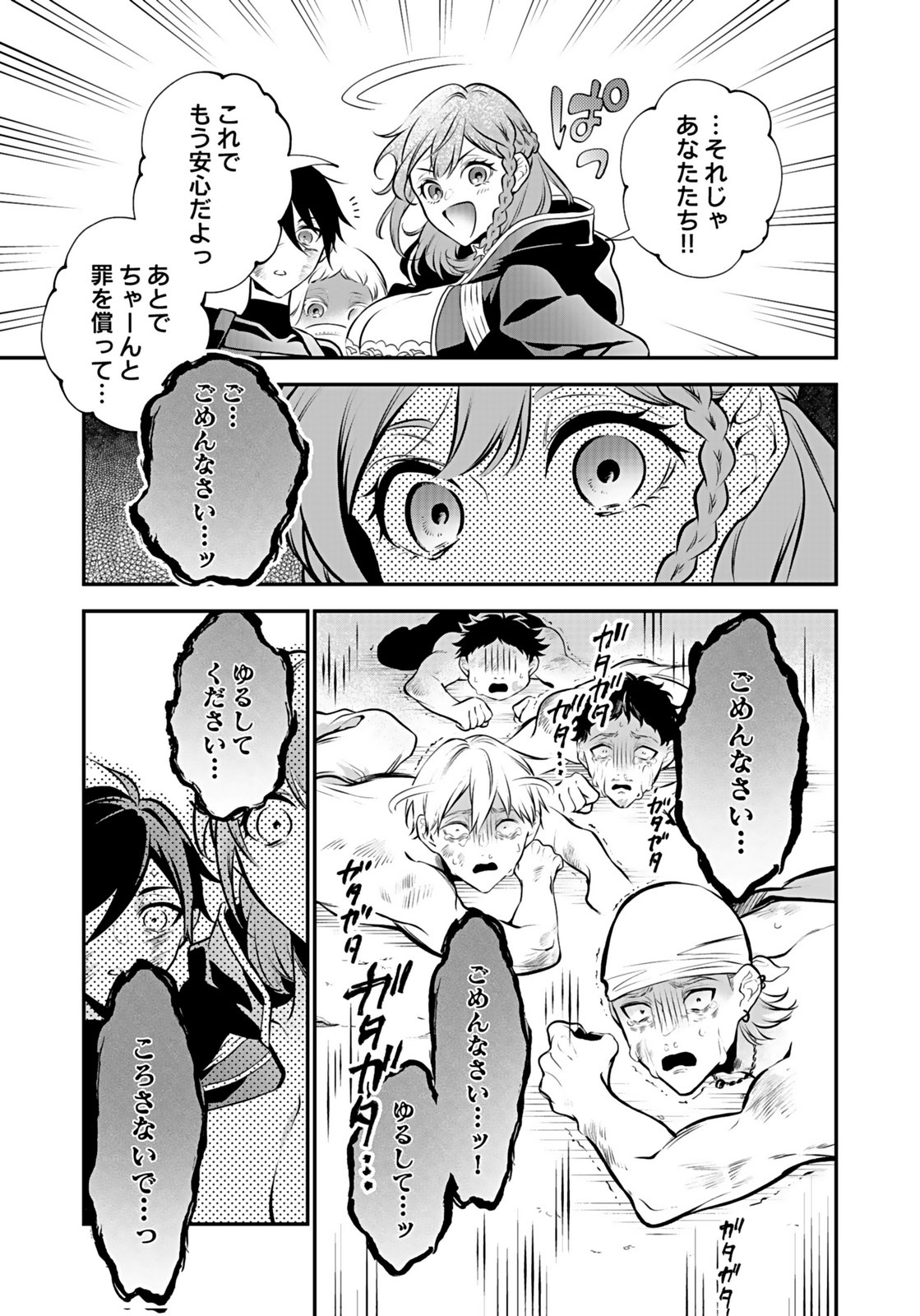 YAMI ZOKUSEI DAKEDO KYAKKOU WO ABITE MO II DESU KA: TSUIHOUSARETA SHOUNEN ASASHIN WA WAKEARI YAMI BISHOUJO-TACHI TO SHIN NO YUUSHA NI NARIAGARU Chapter 11 page 13 - nihonkuni.com