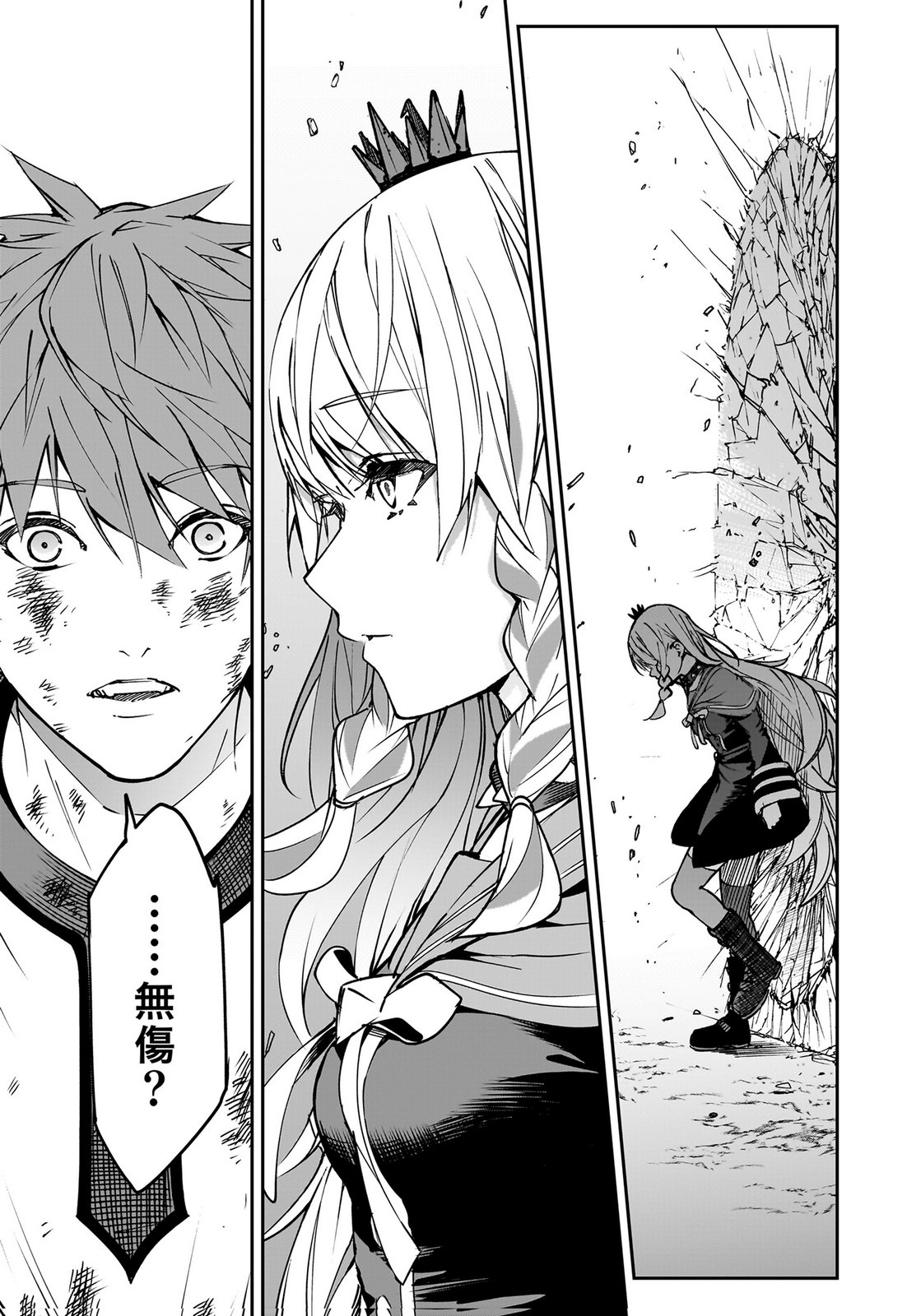 BOUKYAKU NO NIA: SEKAI WO TSUKUTTA KAMI NA NO NI WATASHI DAKE SHINWA NI NATTEINAI Chapter 4 page 21 - nihonkuni.com