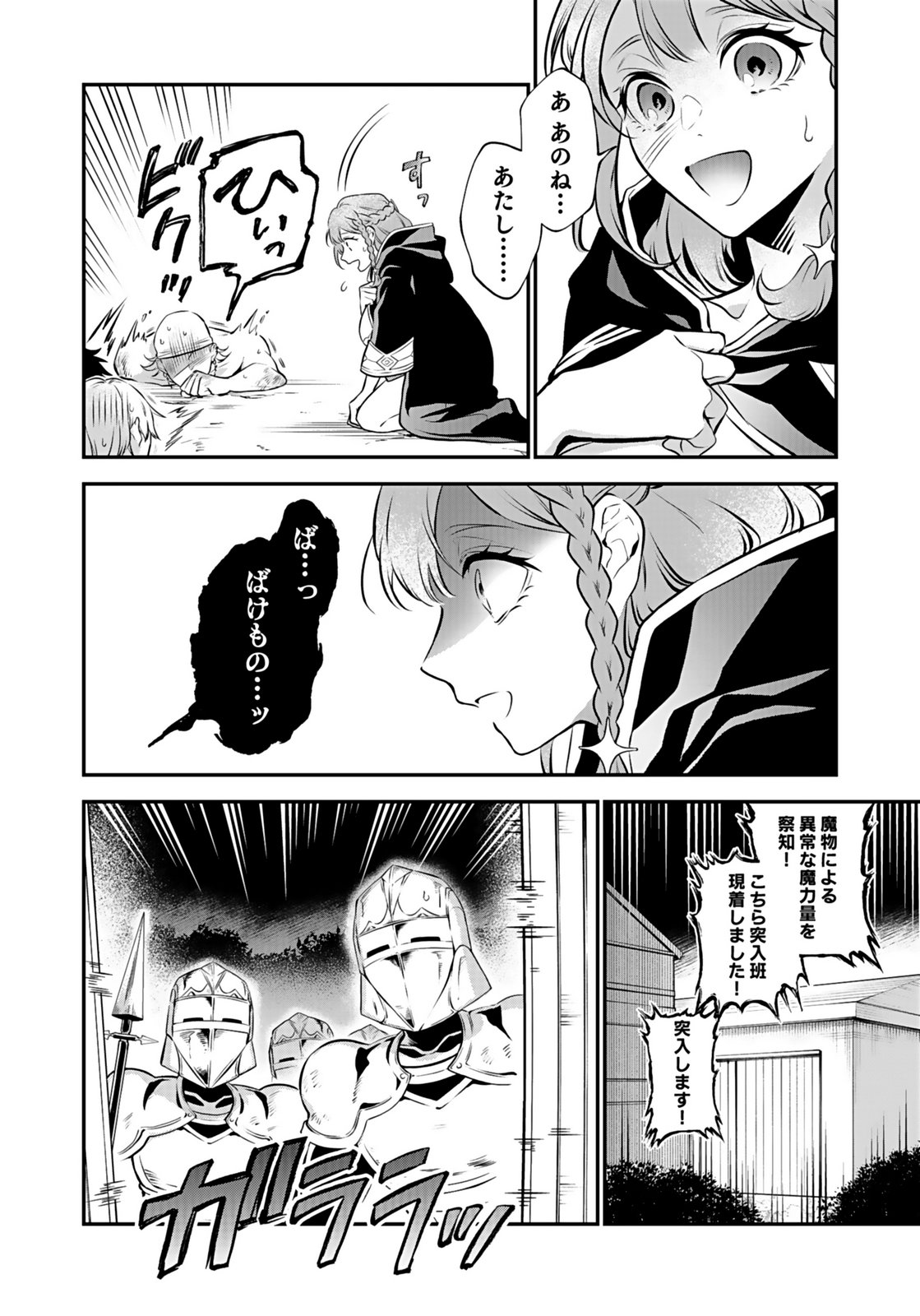 YAMI ZOKUSEI DAKEDO KYAKKOU WO ABITE MO II DESU KA: TSUIHOUSARETA SHOUNEN ASASHIN WA WAKEARI YAMI BISHOUJO-TACHI TO SHIN NO YUUSHA NI NARIAGARU Chapter 11 page 14 - nihonkuni.com