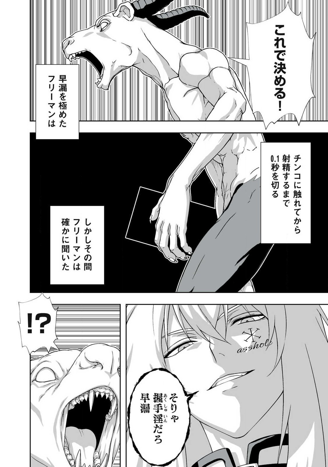 TSUIHOU SARETA RENKINJUTSUSHI, ADULT TOYS DE SEKAI WO SUKUU ～ DONNA MONSTER DEMO ZETTAI NI IKASERU OTOKO ～ Chapter 93 page 14 - nihonkuni.com
