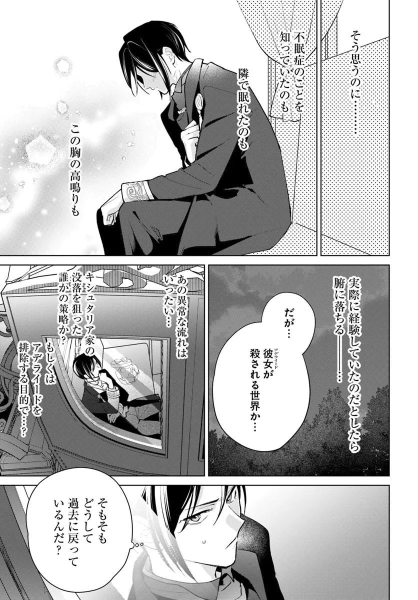 WATAKUSHI NI KOI SHITE KUDASAI! ~LOOP NIKAIME NO AKUYAKU REIJOU DESU GA HAMETSU KAIHI NO TAME "YUWAKU" SHIMASU~ RAW Chapter 13.2 page 14 - nihonkuni.com