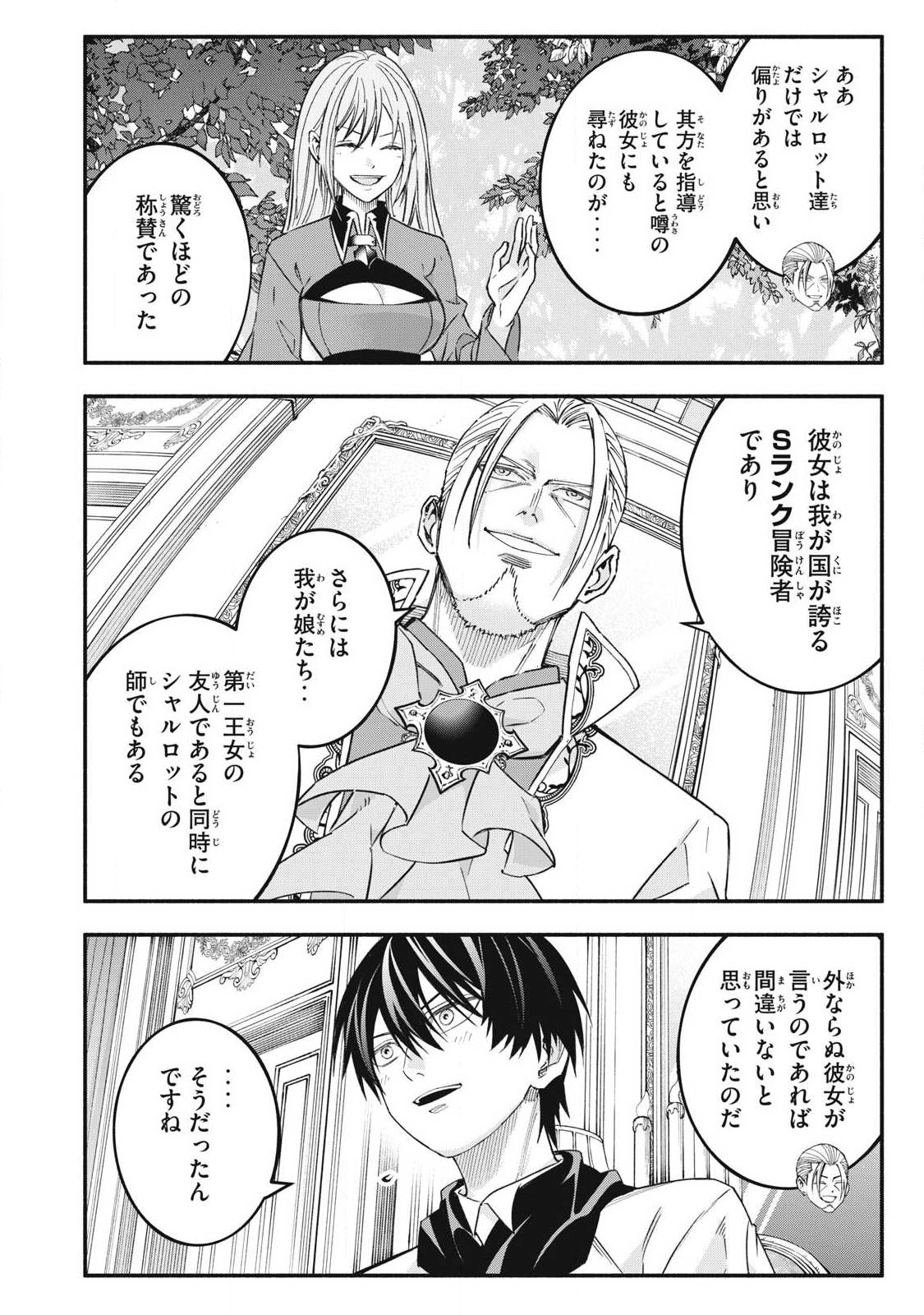 GEEMU CHUUBAN DE SHINU AKUYAKU KIZOKU NI TENSEI SHITA NODE, HAZURE SKILL "TAME" WO KUSHI SHITE SAIKYOU WO MEZASHITE MITA Chapter 68 page 14 - nihonkuni.com