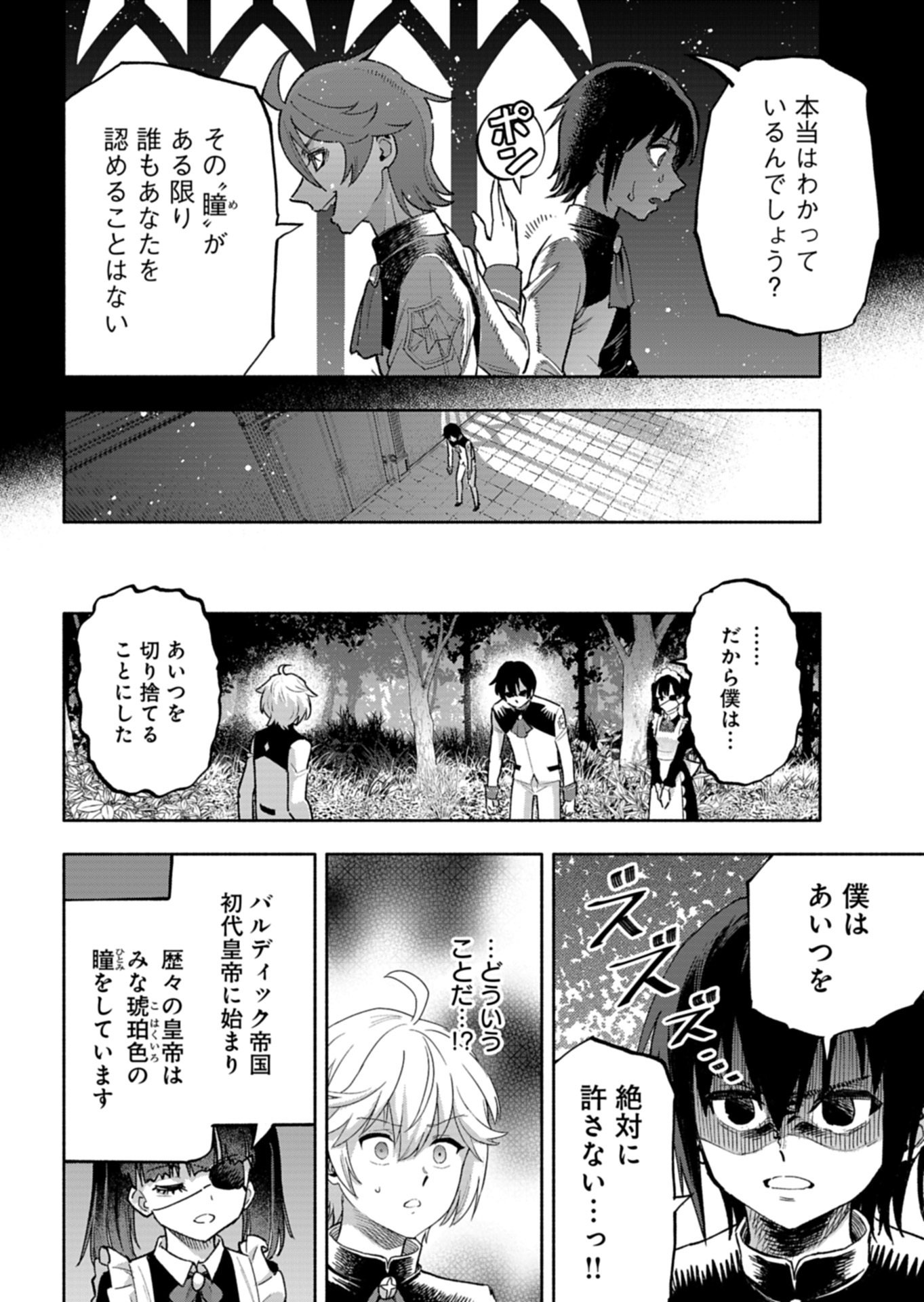 TADA NO MURABITO NO BOKU GA, SANHYAKUNEN MAE NO BOUKUN OUJI NI TENSEI SHITESHIMAIMASHITA: ZENSEI NO CHISHIKI DE ANSATSU FURAGU WO KAIHI SHITE, ODAYAKA NI IKINOKORIMASU Chap 17.1 - Pic 14