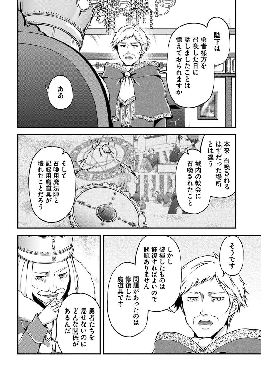 CLASSMATE WA ISEKAI TENI NA NONI WATASHI WA ISEKAI TENSEI Chapter 13 page 14 - nihonkuni.com