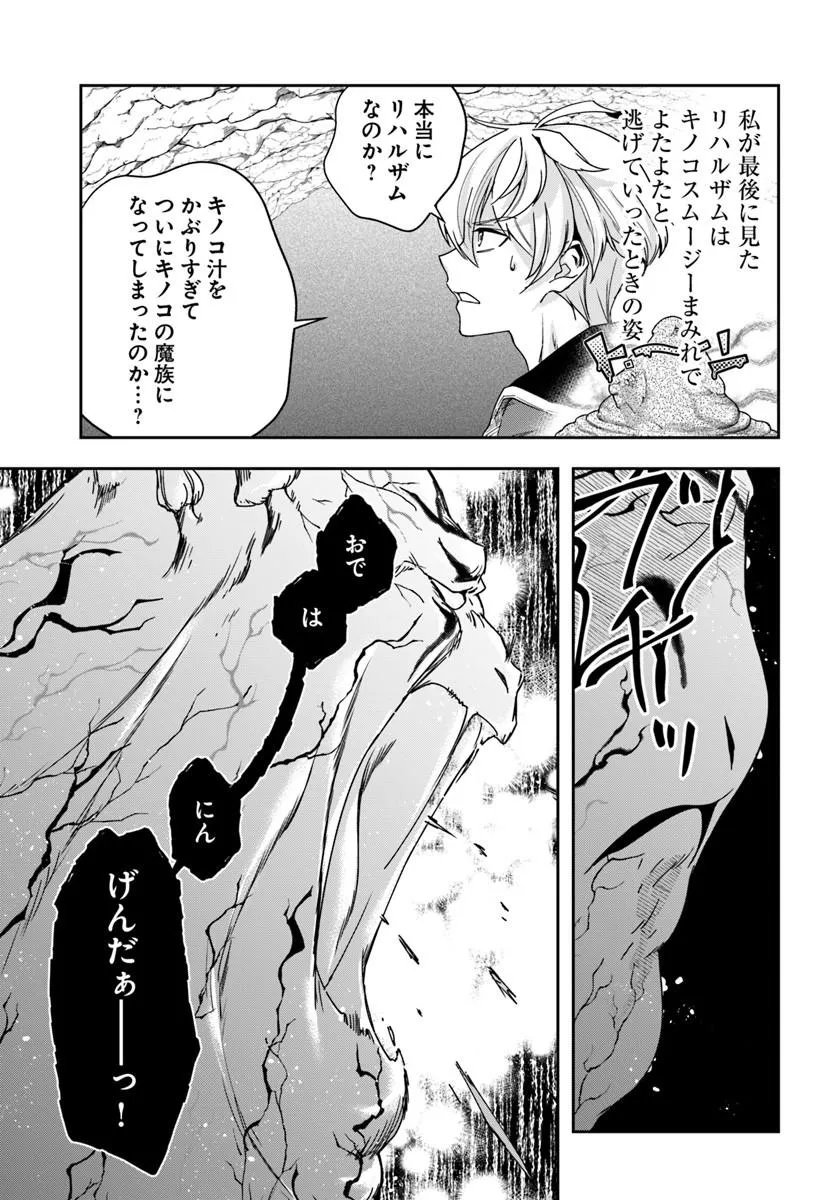 HENKYO NO RENKINJUTSU SHI IMASARA YOSAN ZERO NO SHOKUBA NI MODORU TOKA MO MURI Chapter 47.2 page 14 - nihonkuni.com