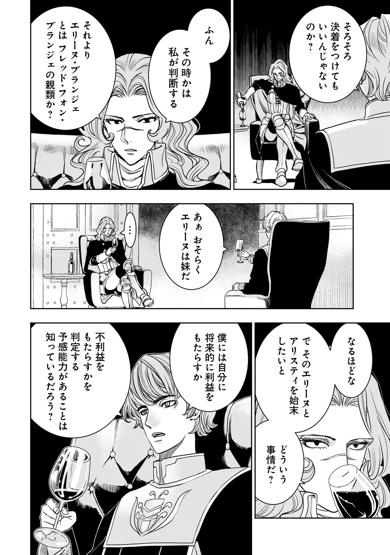 TSUIHOU REIJOU, CRAFT SHINAGARA CAMPING CAR DE ISEKAI WO TABI SHIMASU Chapter 6.2 page 14 - nihonkuni.com
