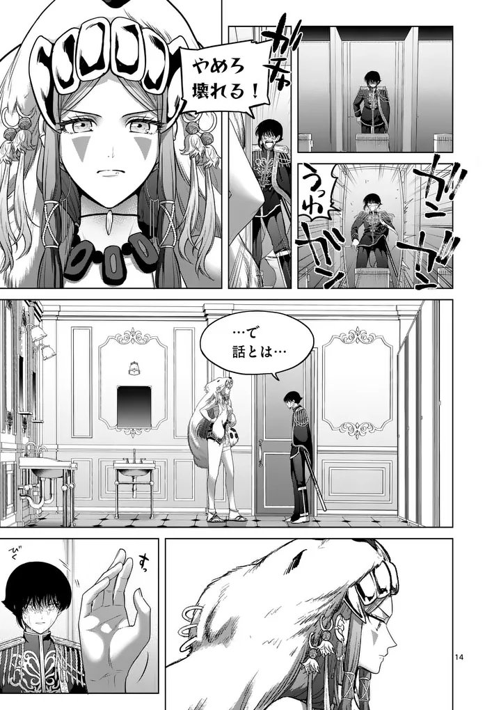 KAKUTE MUHON NO FUYU WA SARI - RAW Chapter 16 page 14 - nihonkuni.com