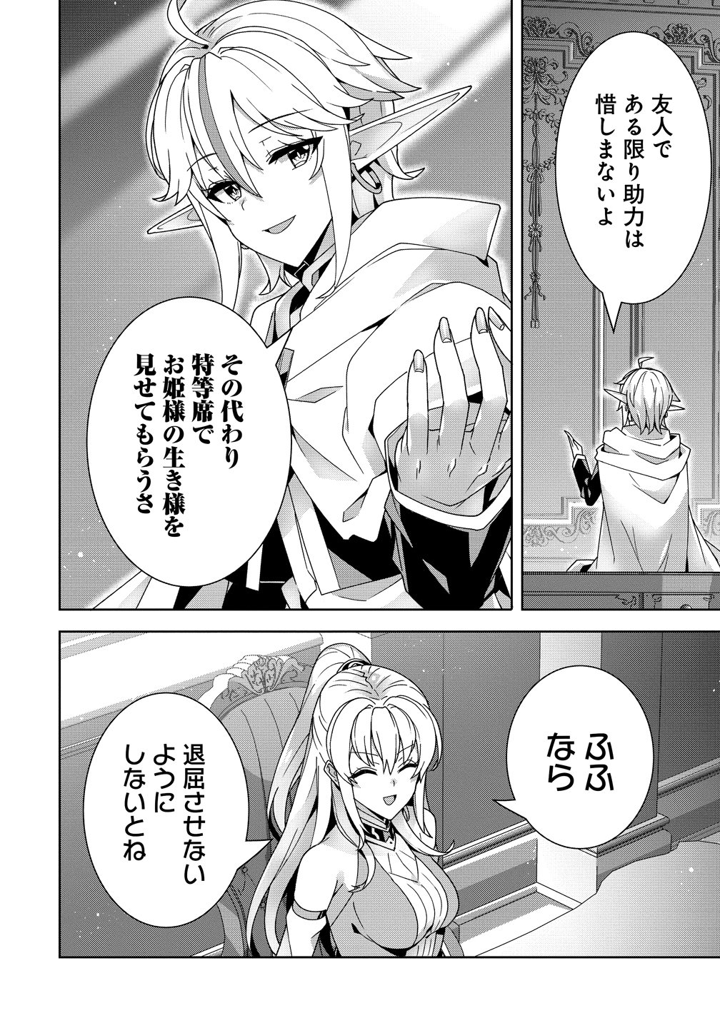IRANAI AKUYAKU REIJOU, WAGA KUNI DE HIKI TORIMASU WA ～ YUSHUU NA GO REIJOUGATA WO TSUIHOU DA NANTE OROKANA MANE, KUNI WO HOROBOSHIMASHITE YO? ～ Chapter 20.1 page 14 - nihonkuni.com