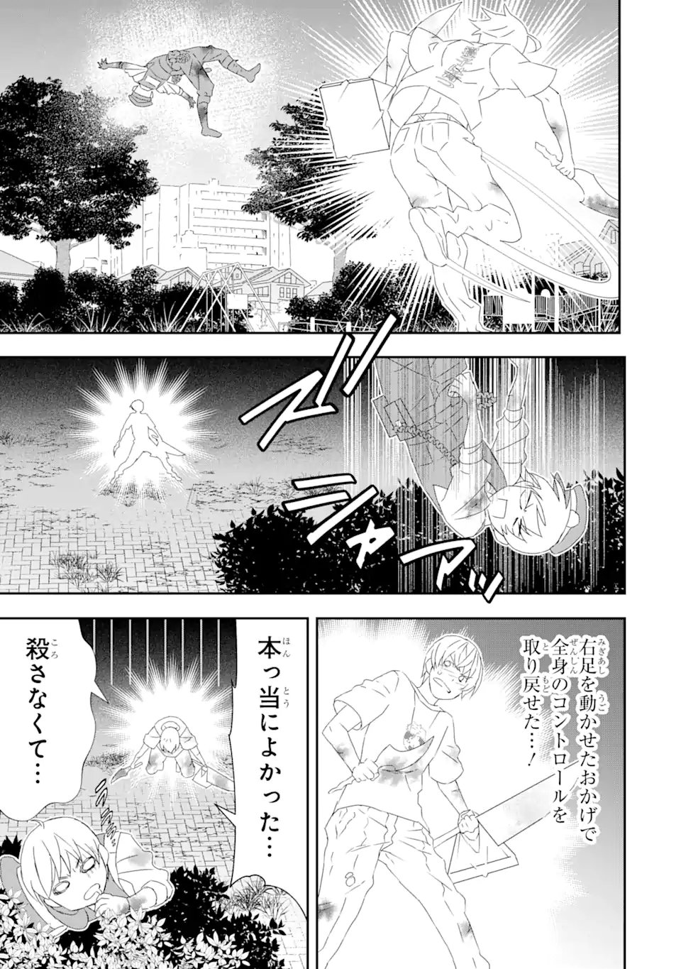 SAIJAKU BOUKEN-SHA GA ”KANZEN DROP” DE GENDAI SAIKYOU: JIBUN DAKE NO RARE SKILL TO CUSTOM ABILITIES O KUSHI SHITE HOKA NO DARE YORI TSUYOKU NARU! Chapter 27 page 14 - nihonkuni.com