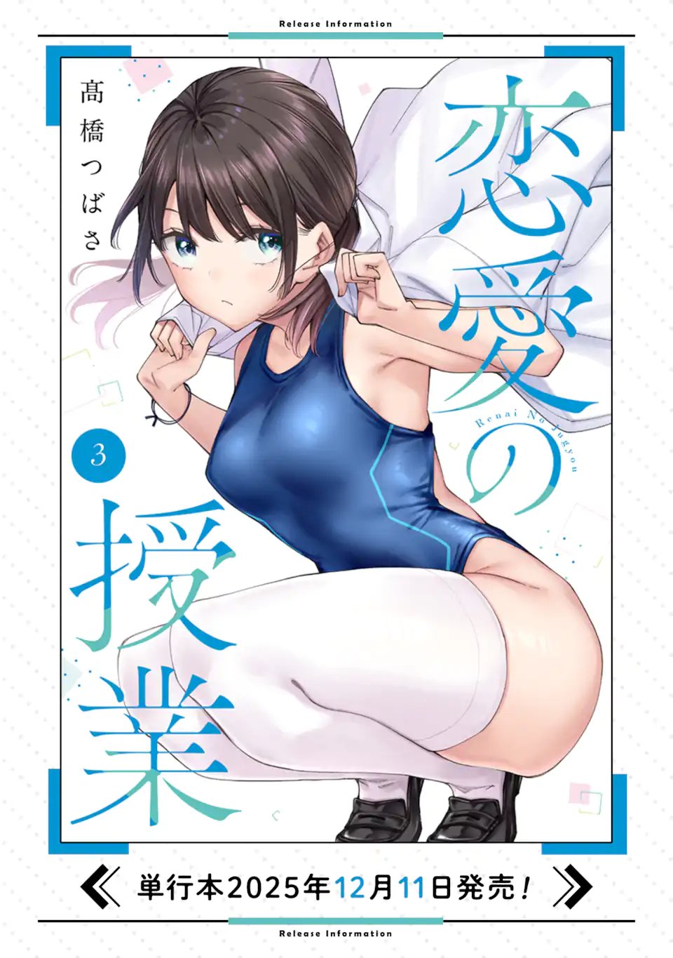 RENAI NO JUGYOU Chapter 18.1 page 14 - nihonkuni.com