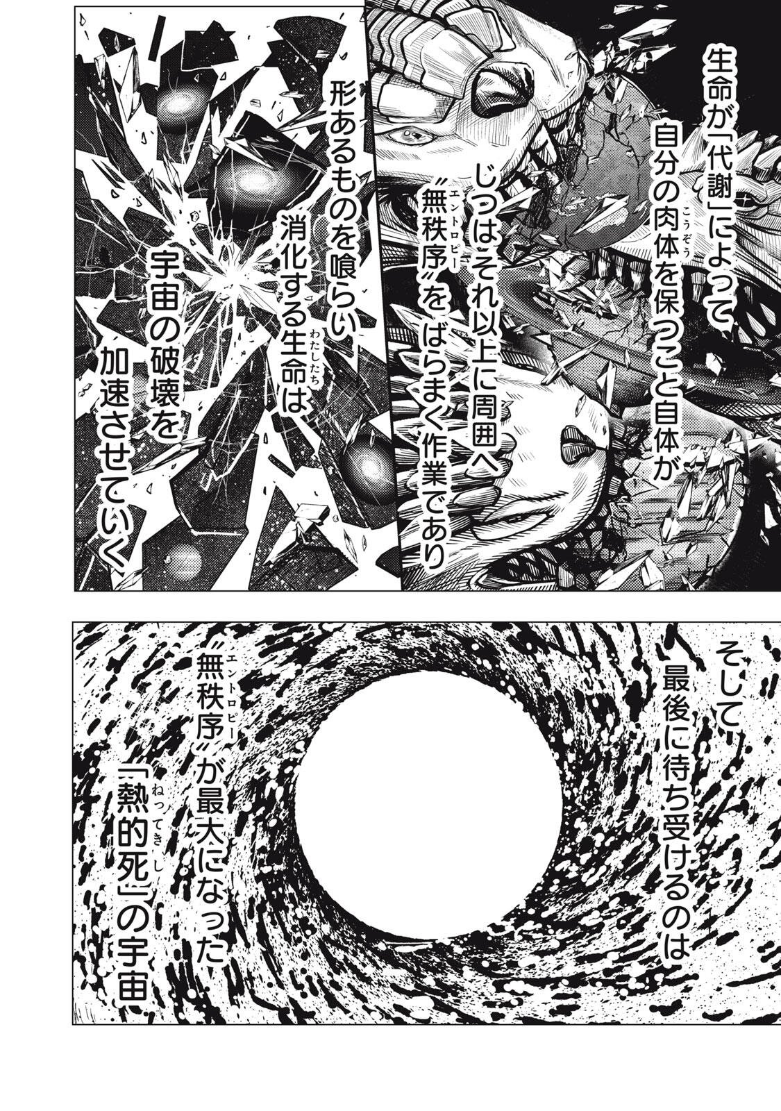 UCHUUJIN TO DEAU MAE NI YOMU HON Chapter 5 page 14 - nihonkuni.com