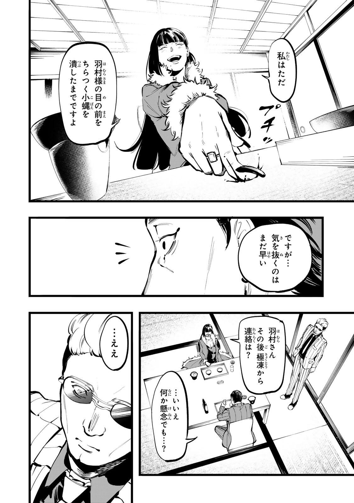 KOROSHIYA NO EIGYOU JUTSU Chapter 11 page 14 - nihonkuni.com