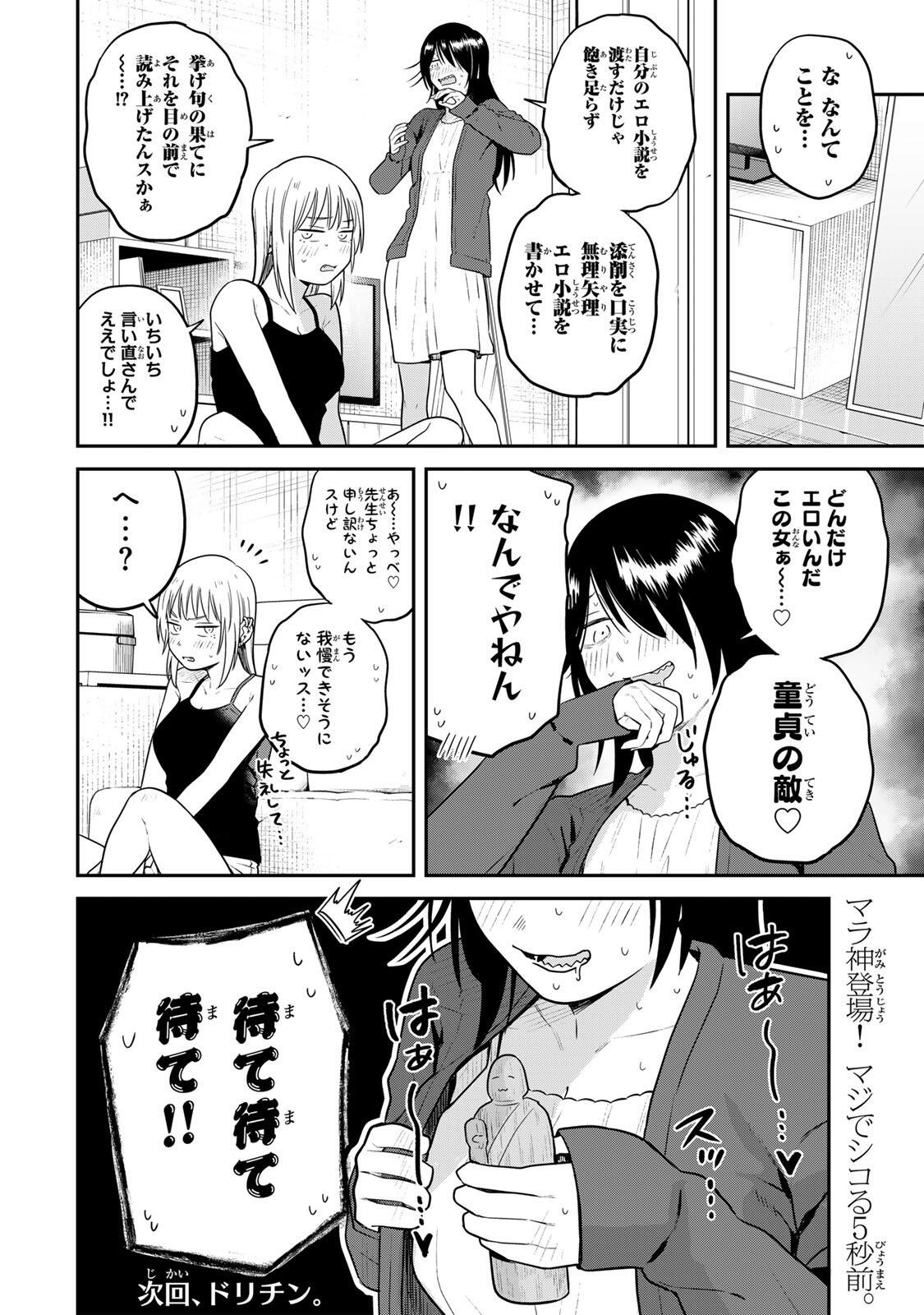 FUTSUU NO HON WA ARIMASEN! Chapter 31 page 14 - nihonkuni.com