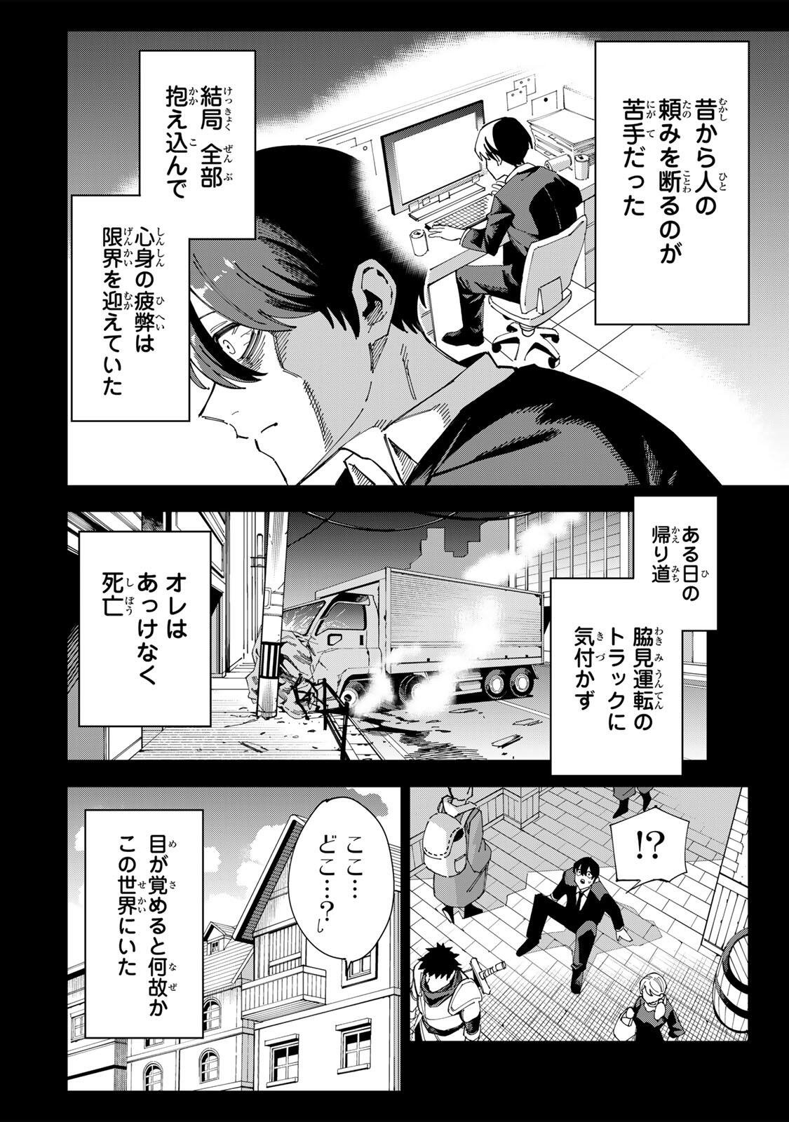 HAISUIKOU NI TSUMATTA SURAIMU O HIBI KATAZUKERU DAKE NO TEIHEN-SHOKU, NAZE KA JITSURYOKUSHA-TACHI NO ATSUI SHISEN O ATSUMETE SHIMAU Chapter 1 page 14 - nihonkuni.com