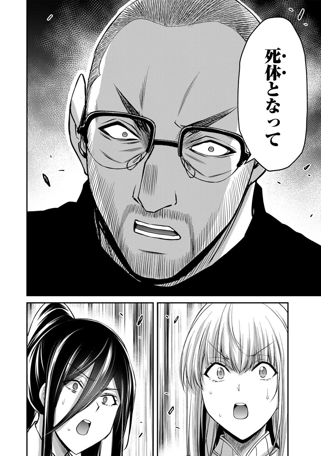 GUILTY CIRCLE Chapter 247 page 14 - nihonkuni.com