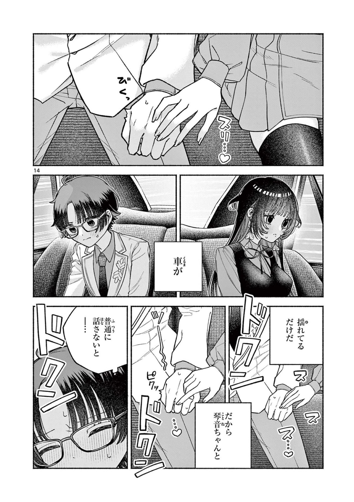 MIYAKURA BOTAN NO SCANDAL Chapter 3 page 14 - nihonkuni.com