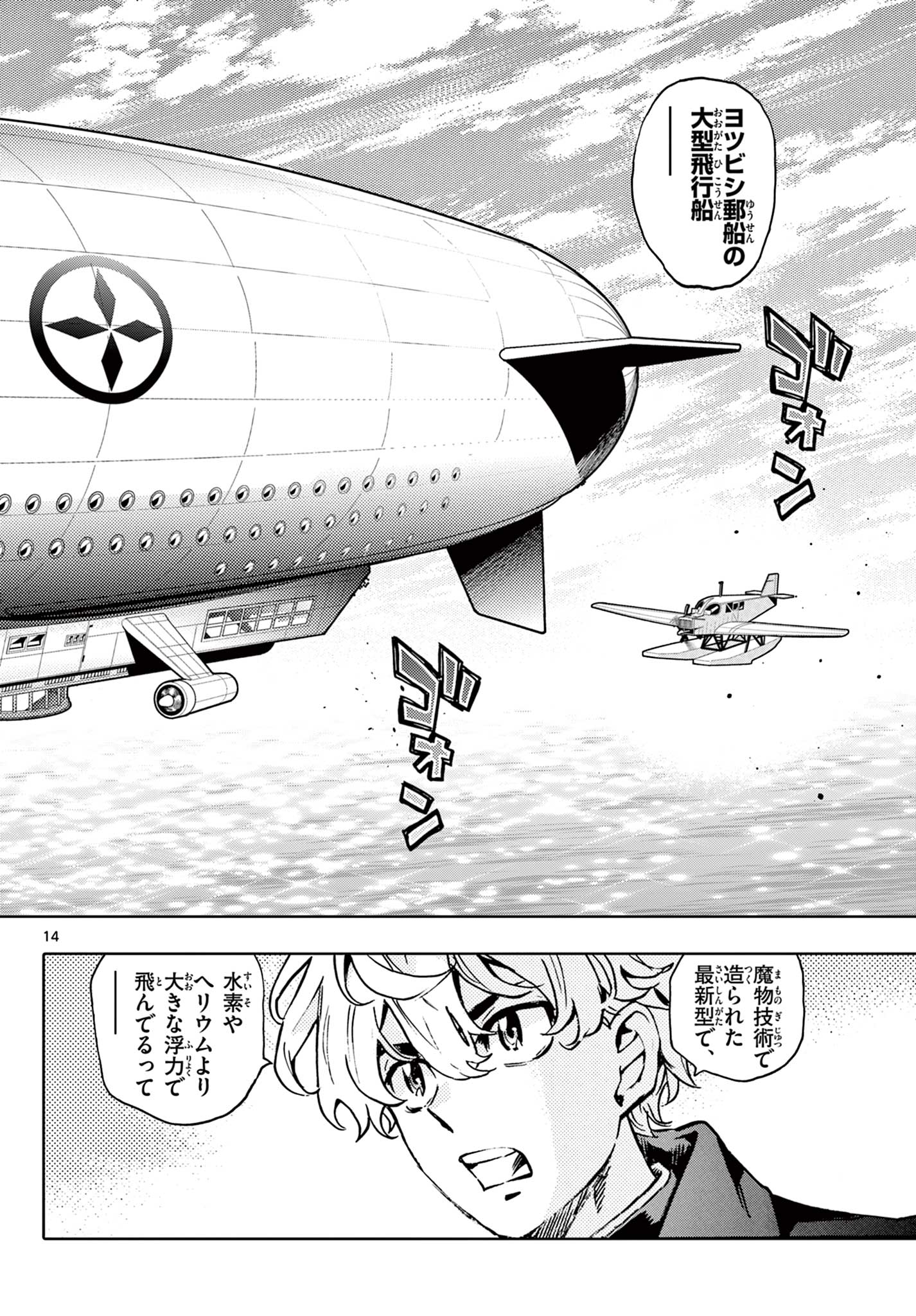 KUROGANE NO MABITO Chapter 9 - Page 14