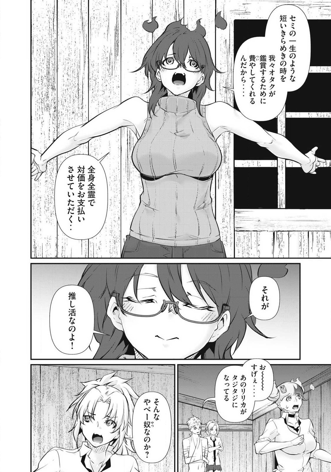 HACKING GHOST: KARADA NI SHIKA KACHI NO NAI GAKUEN Chapter 73 page 14 - nihonkuni.com